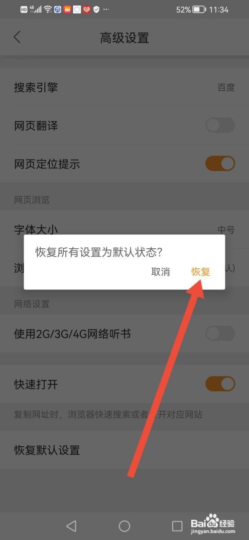 怎么使用猎豹浏览器APP恢复默认设置