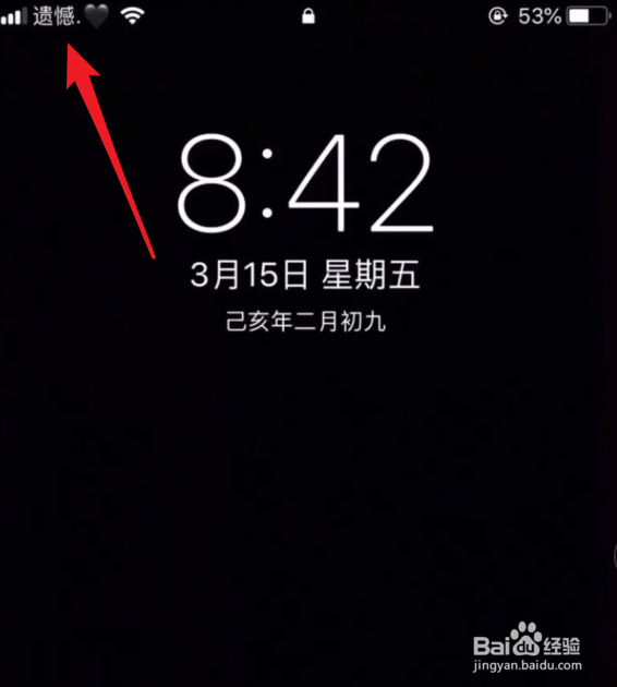 抖音上苹果ios12修改运营商文字怎么弄