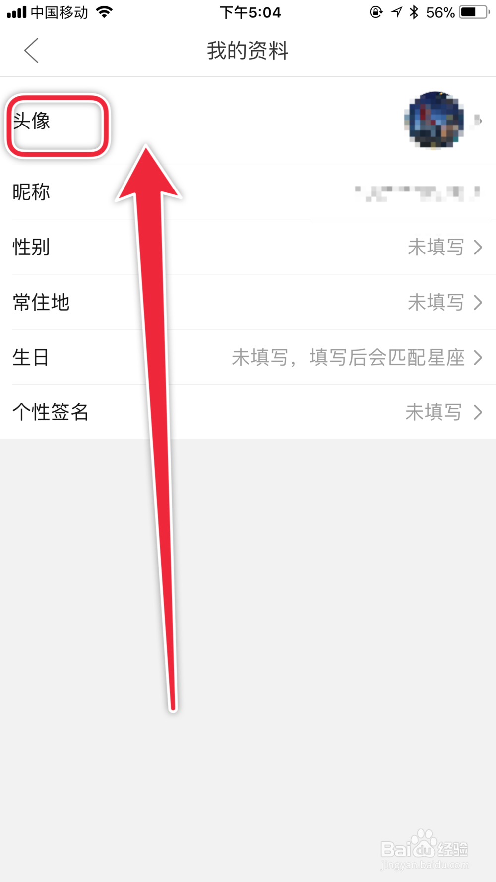 拼多多如何更改头像