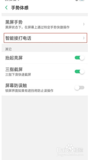 Reno Ace如何开启自动切换免提