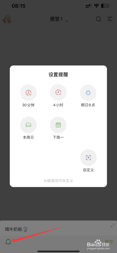 怎么设置每晚8点喝牛奶提醒