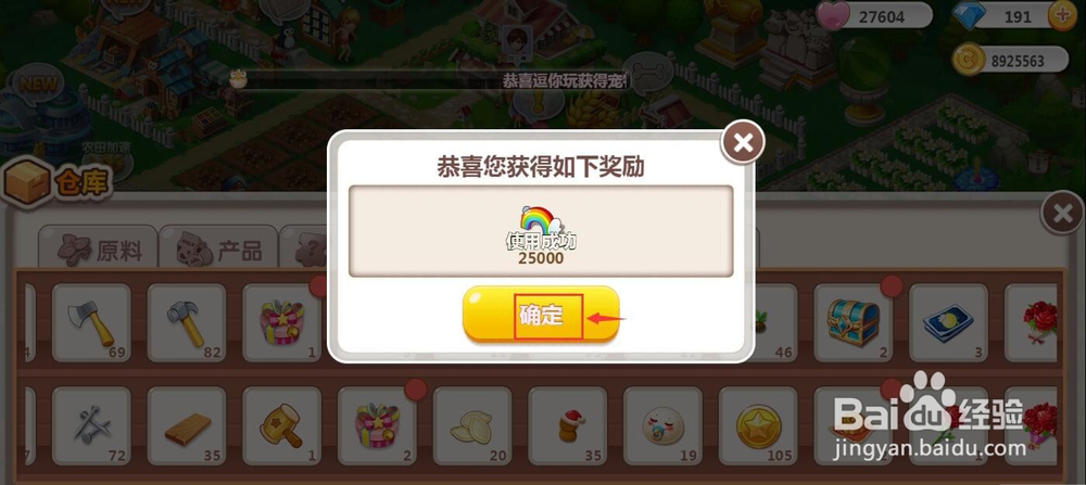 如何在QQ空间农场中找到并使用幸运宝箱