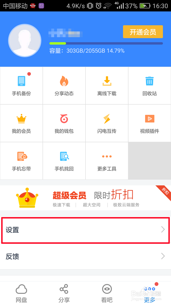 百度网盘怎么管理隐藏空间密码
