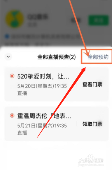 2022年微信预约周杰伦520线上演唱会入口在哪？