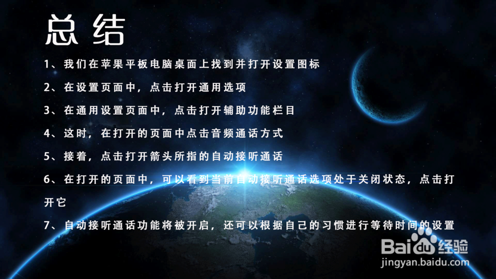 iPad Pro苹果平板电脑来电怎样自动接听？