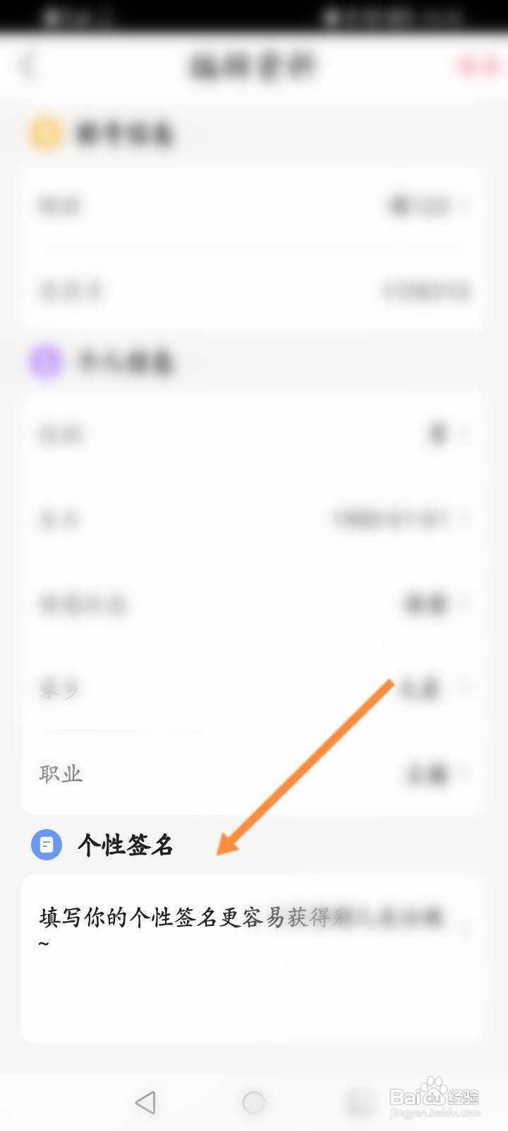 浪花直播软件怎么设置个性签名