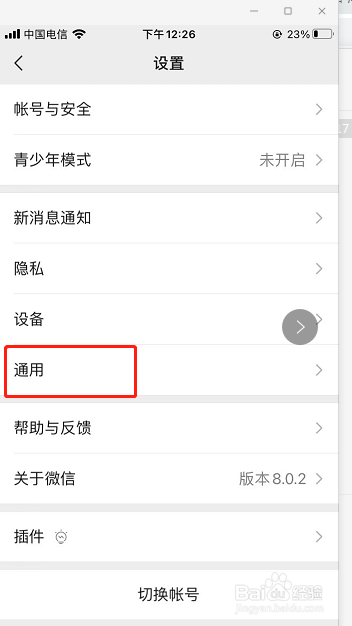 微信怎么取消发送的图片视频自动保存到手机