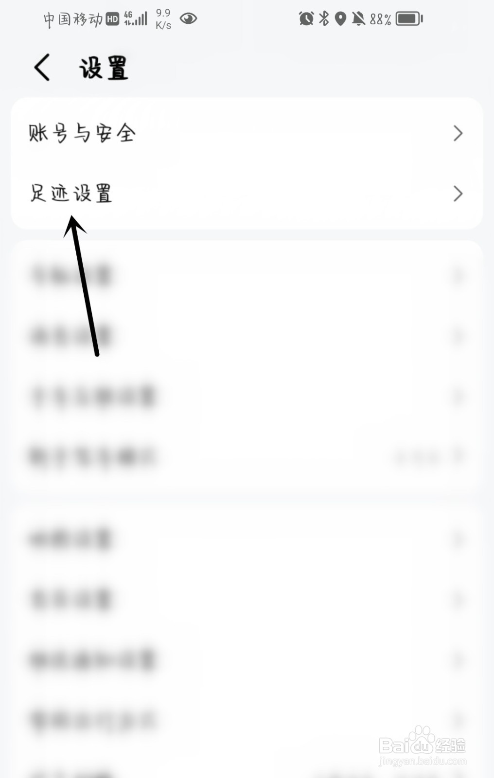 高德地图怎么参与足迹排名
