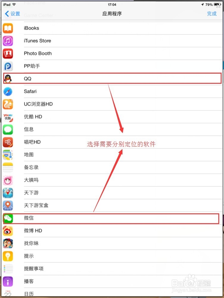 苹果版伪装地理位置