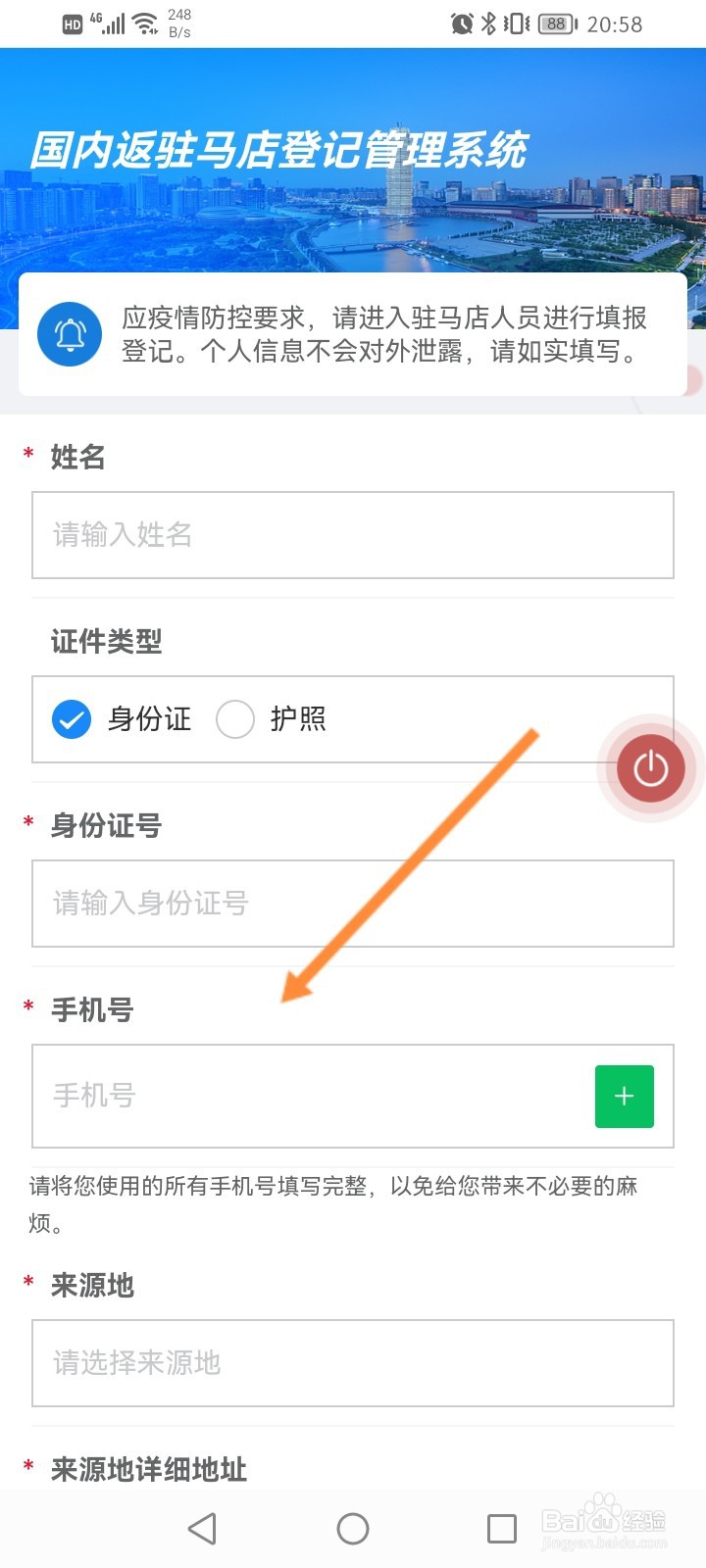安馨办怎么进行社区报备