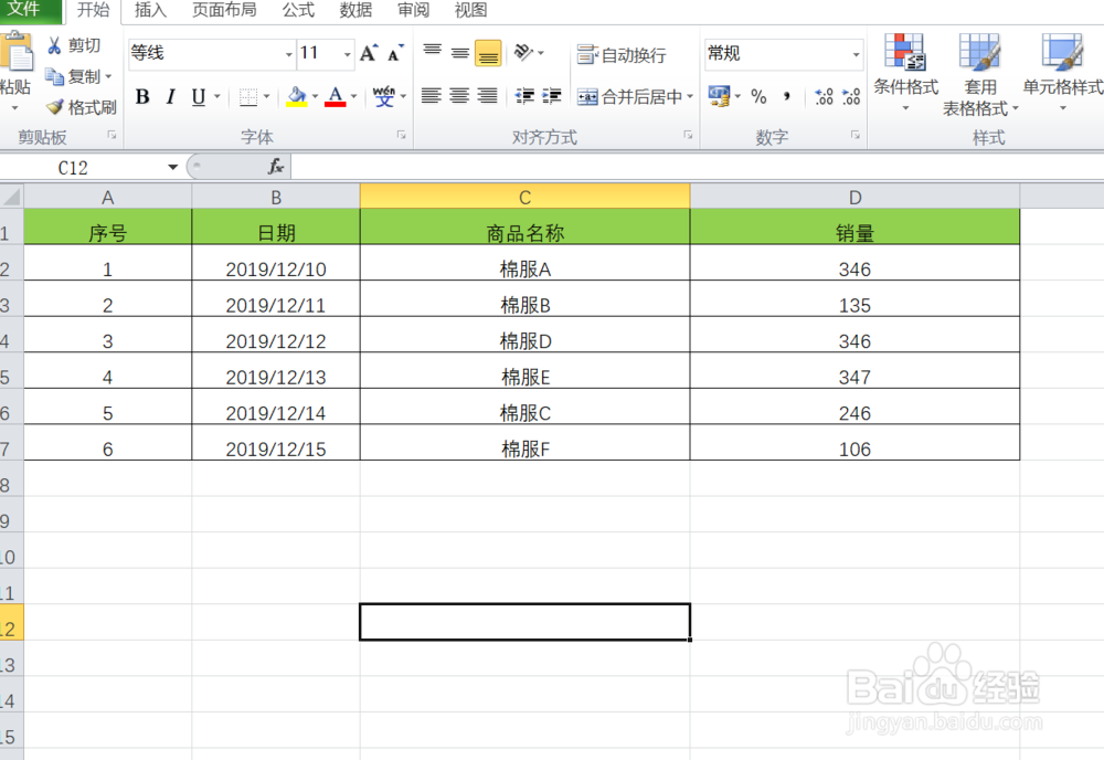如何在excel表格中快速删除整行单元格