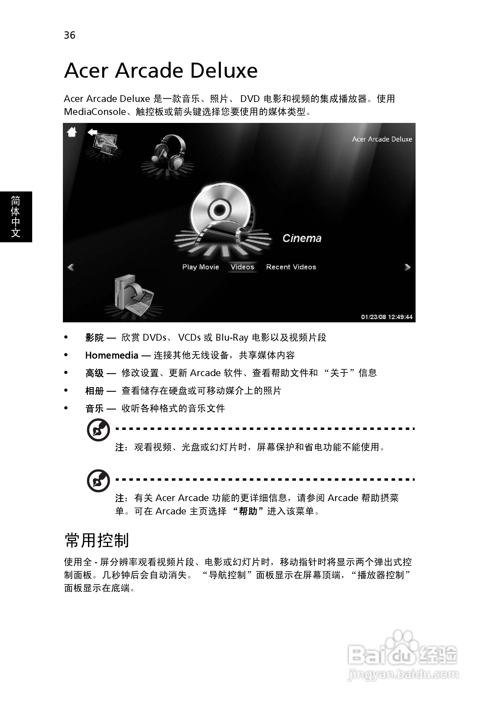 ACER宏基Aspire 6930笔记本说明书:[6]