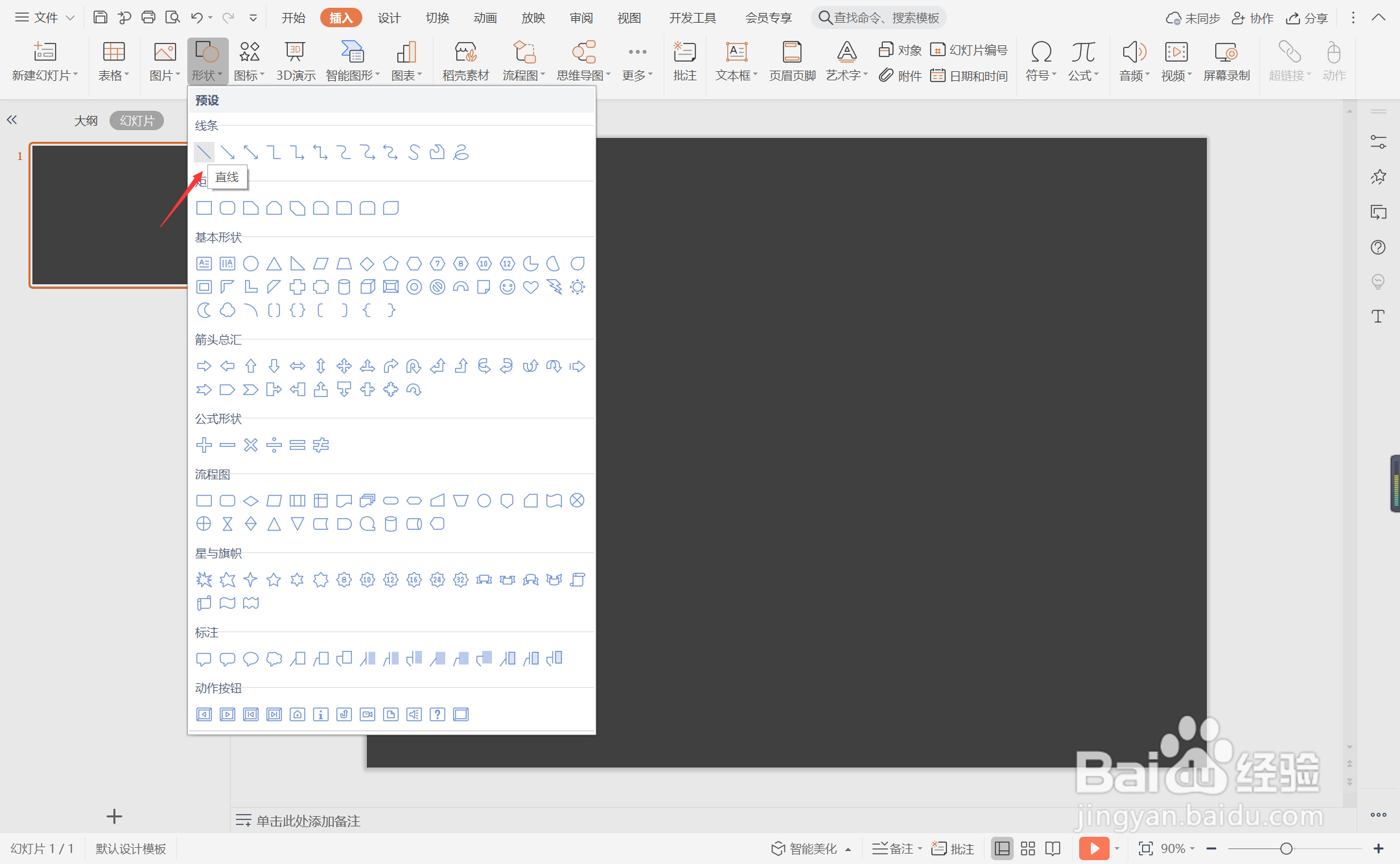 wpsppt中如何制作时尚黑色科技风封面