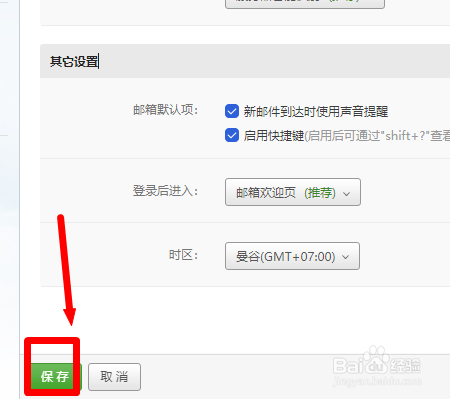 网页163邮箱怎么开启发送收到读信回执功能
