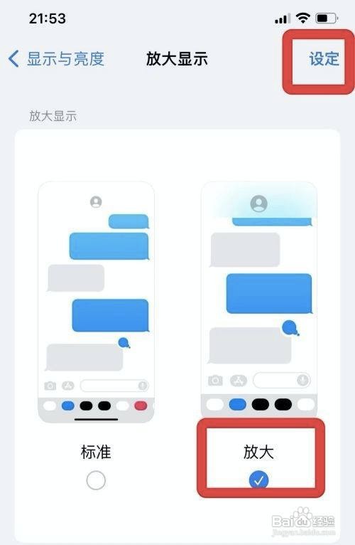 iPhone手机放大视图设置教程