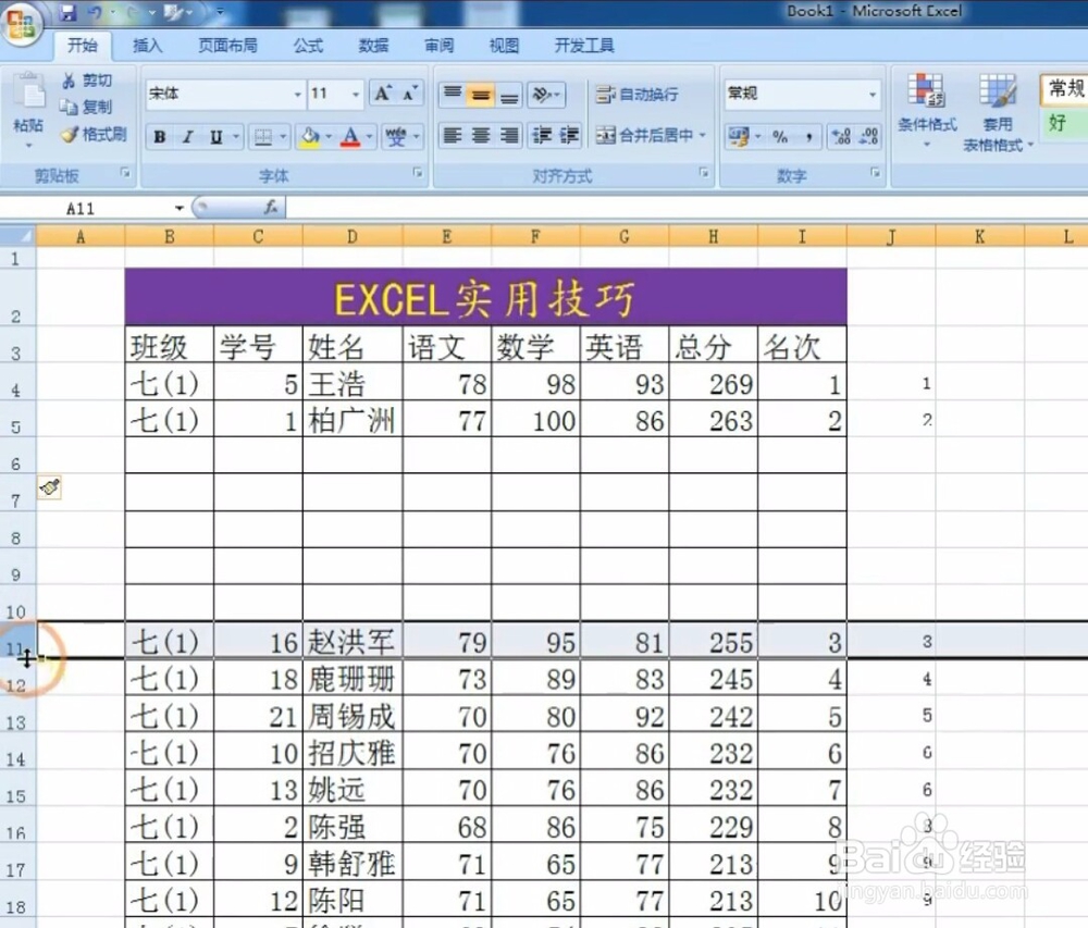 表格插入多行多列，及不同字数的名字如何对齐。