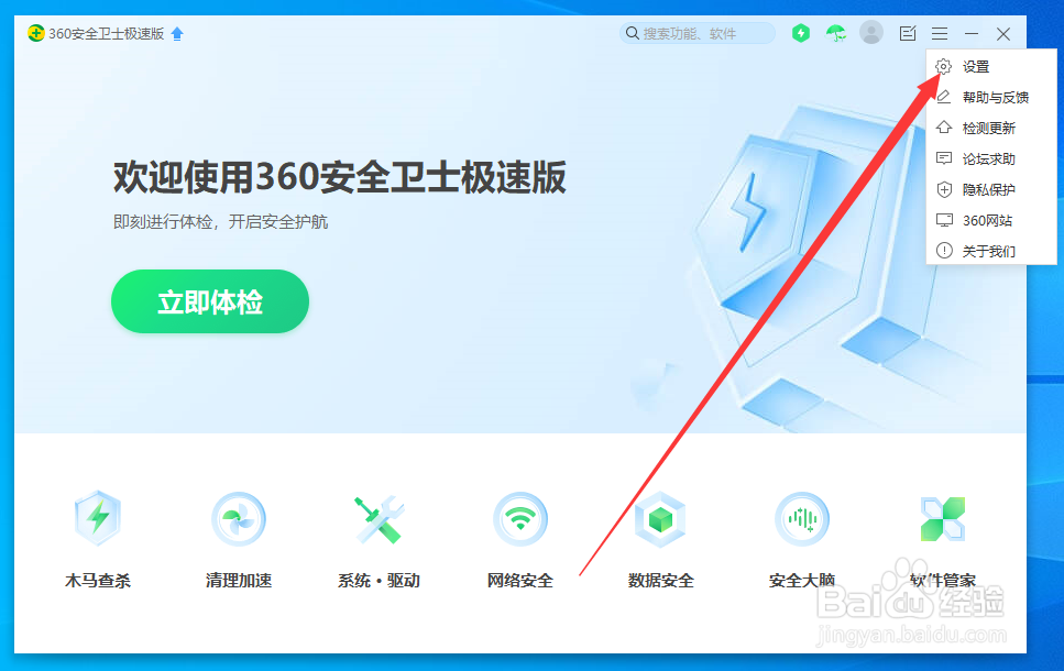 360安全卫士如何开启搜索引擎防跟踪