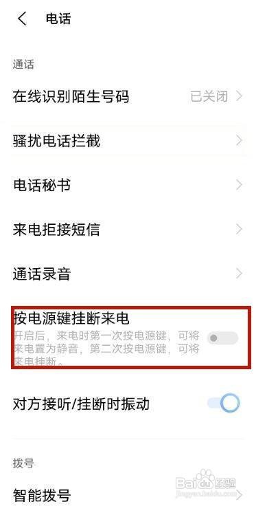 vivos10来电接听模式在哪里更改