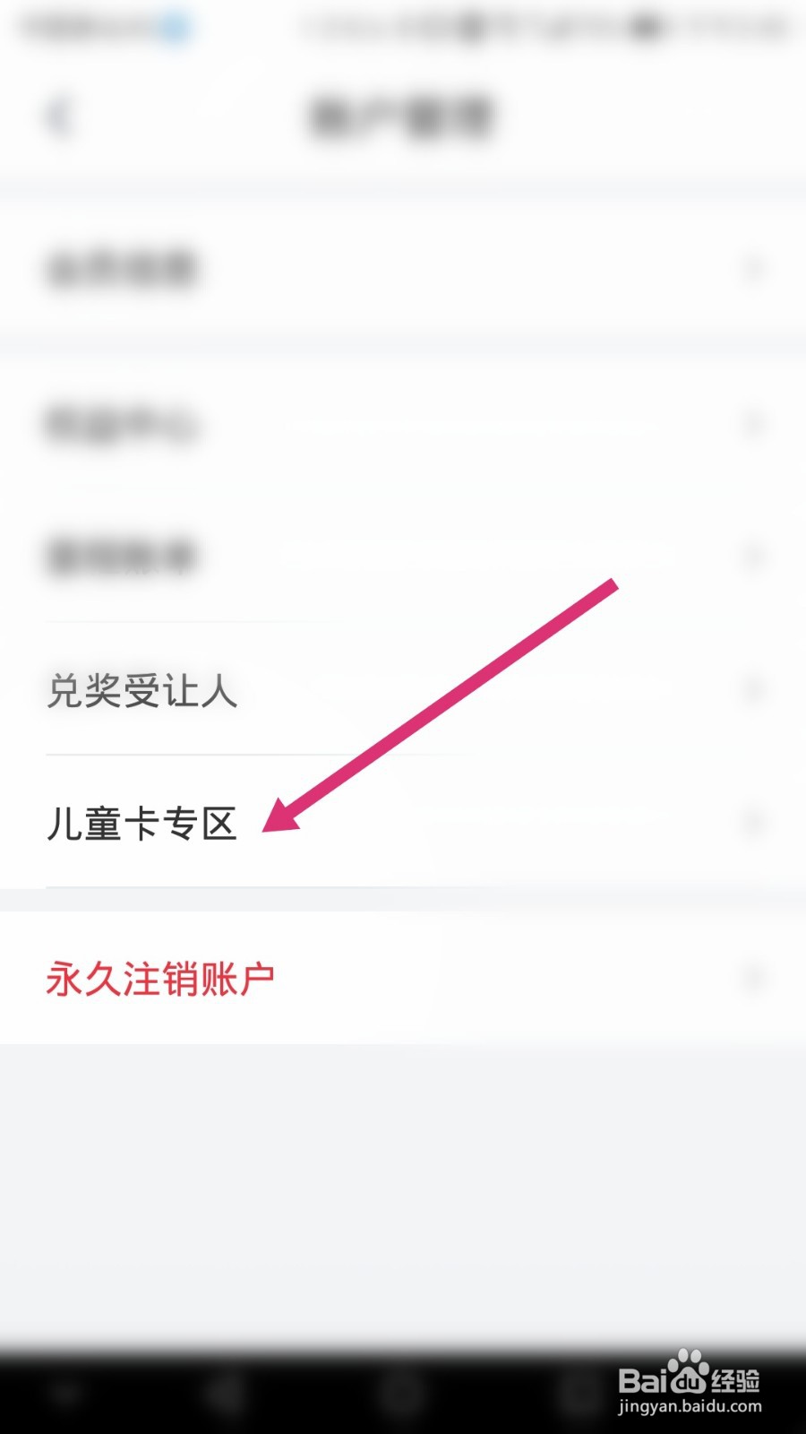 中国国航软件如何进行儿童卡注册