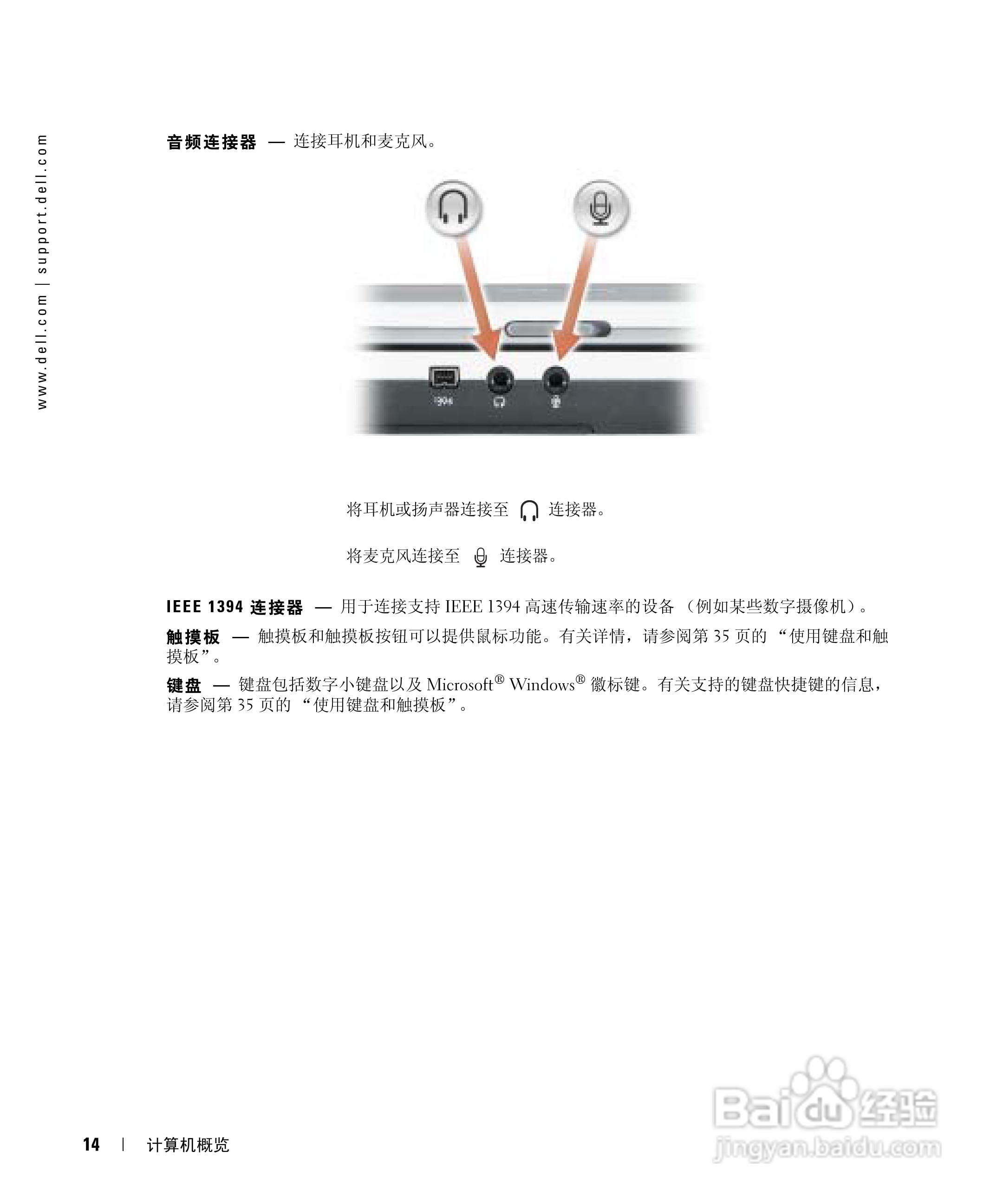 戴尔Inspiron 700M笔记本电脑使用说明书:[2]