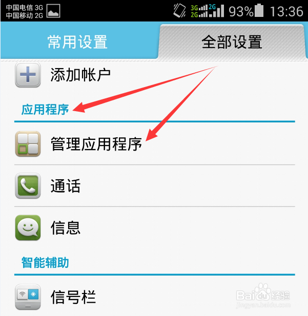 如何关闭屏蔽手机中APP应用软件消息弹出提示