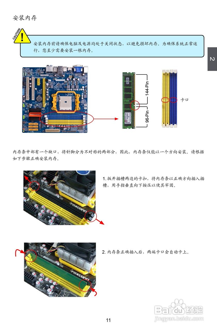 富士康A75M型主板说明书:[2]