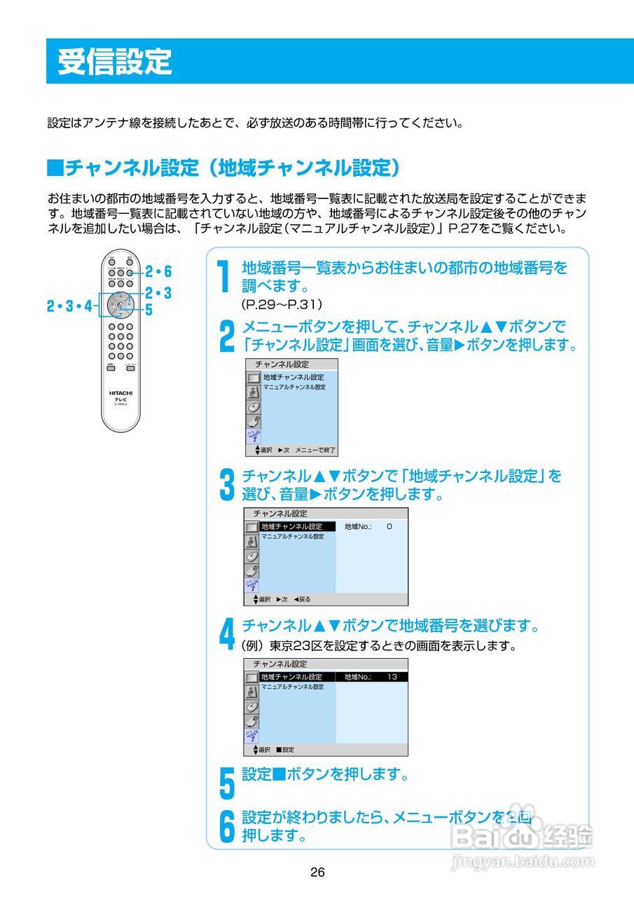 日立15LCD-3电视机使用说明书:[3]