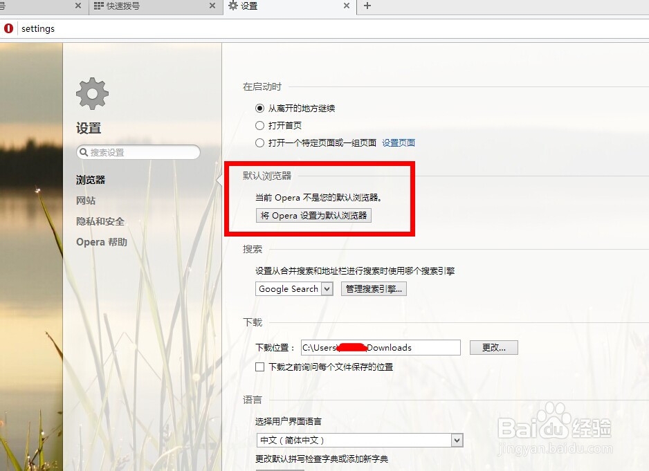 更换默认浏览器