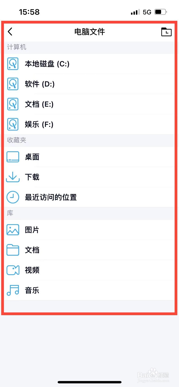 iPhone13如何访问电脑文件