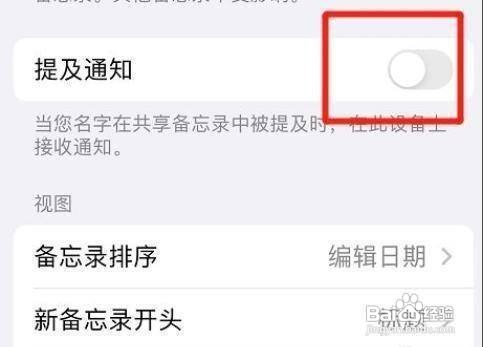 苹果12手机备忘录提及通知怎样取消