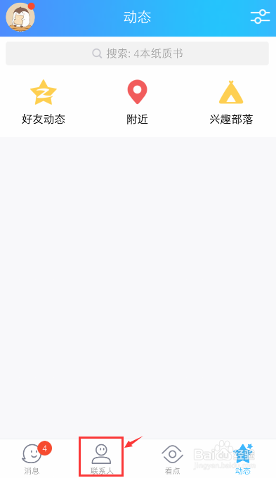 手机QQ怎么增加好友分组、如何调整好友分组顺序