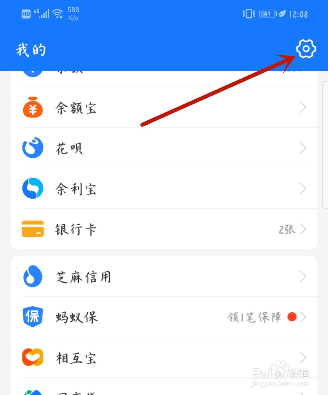 支付宝怎么关闭生活圈更新