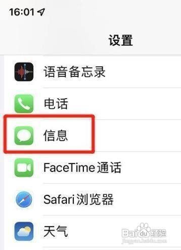 iPhone12手机信息如何设置取消发送已读回执