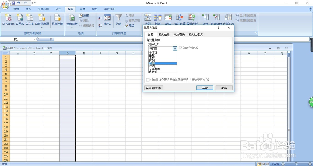excel操作当中限定输入日期。