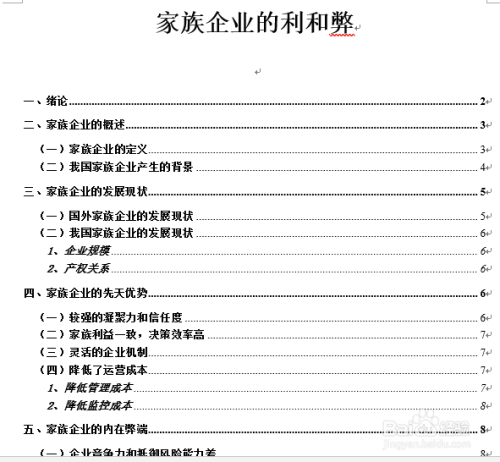 Word如何为文档创建目录