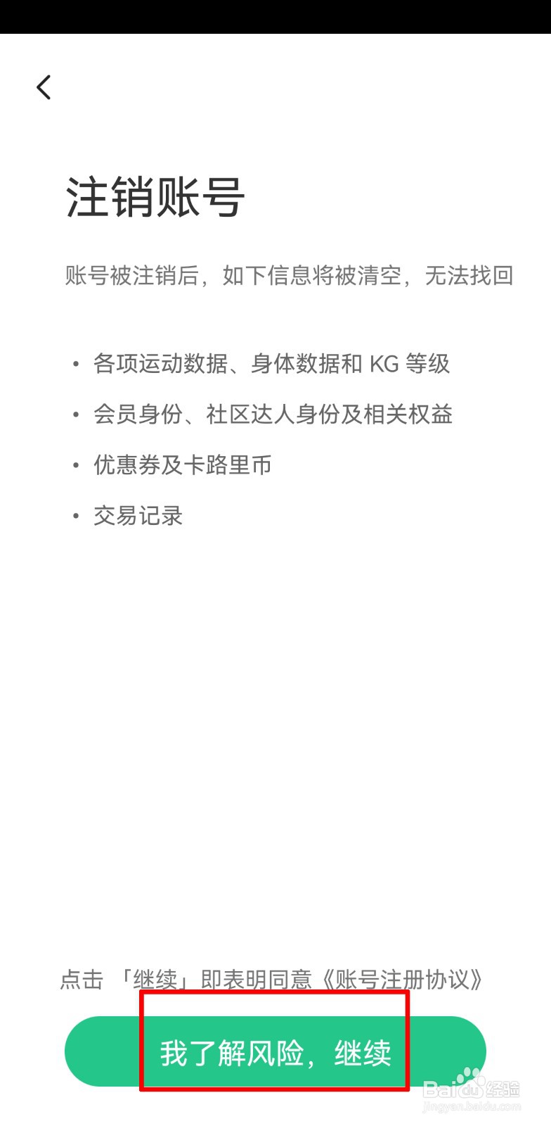 keep怎么注销账号