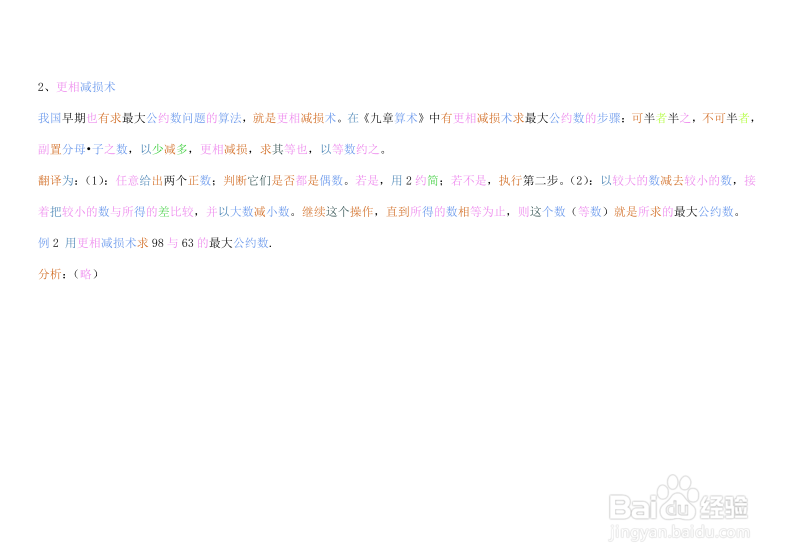 高中数学 必修3 算法初步