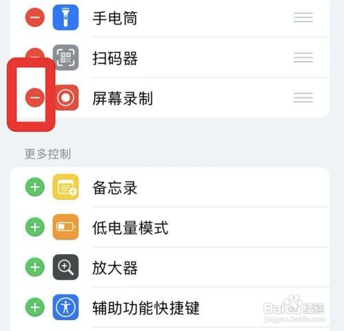 苹果控制中心在哪里删除录屏功能