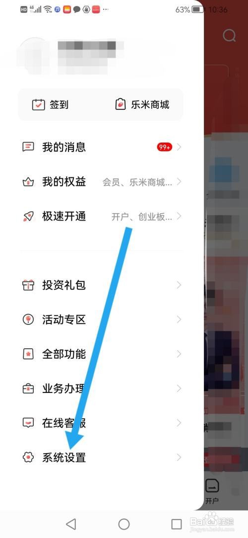 怎么使用涨乐财富通APP查看免责条款