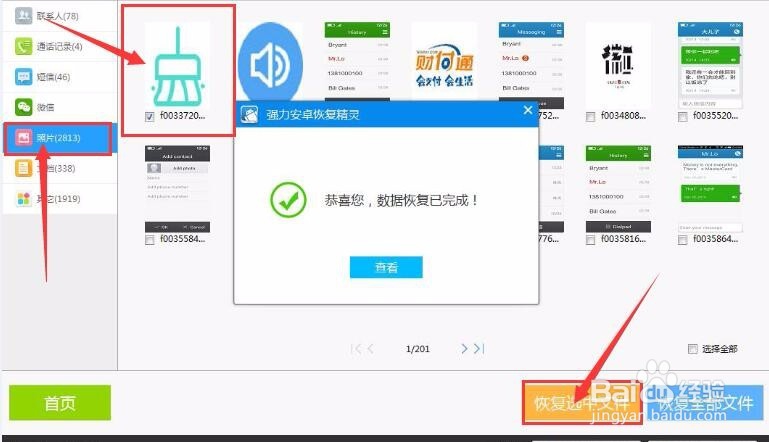 VIVO X9手机中的照片删除了怎么恢复