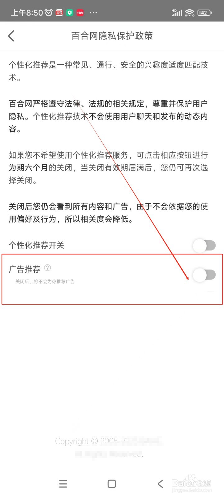 百合网如何关闭广告推荐