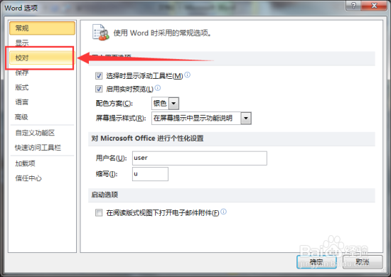 设置Word2010默认的自定义词典