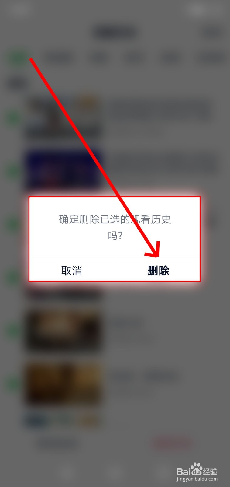 如何在爱奇艺编辑观看历史