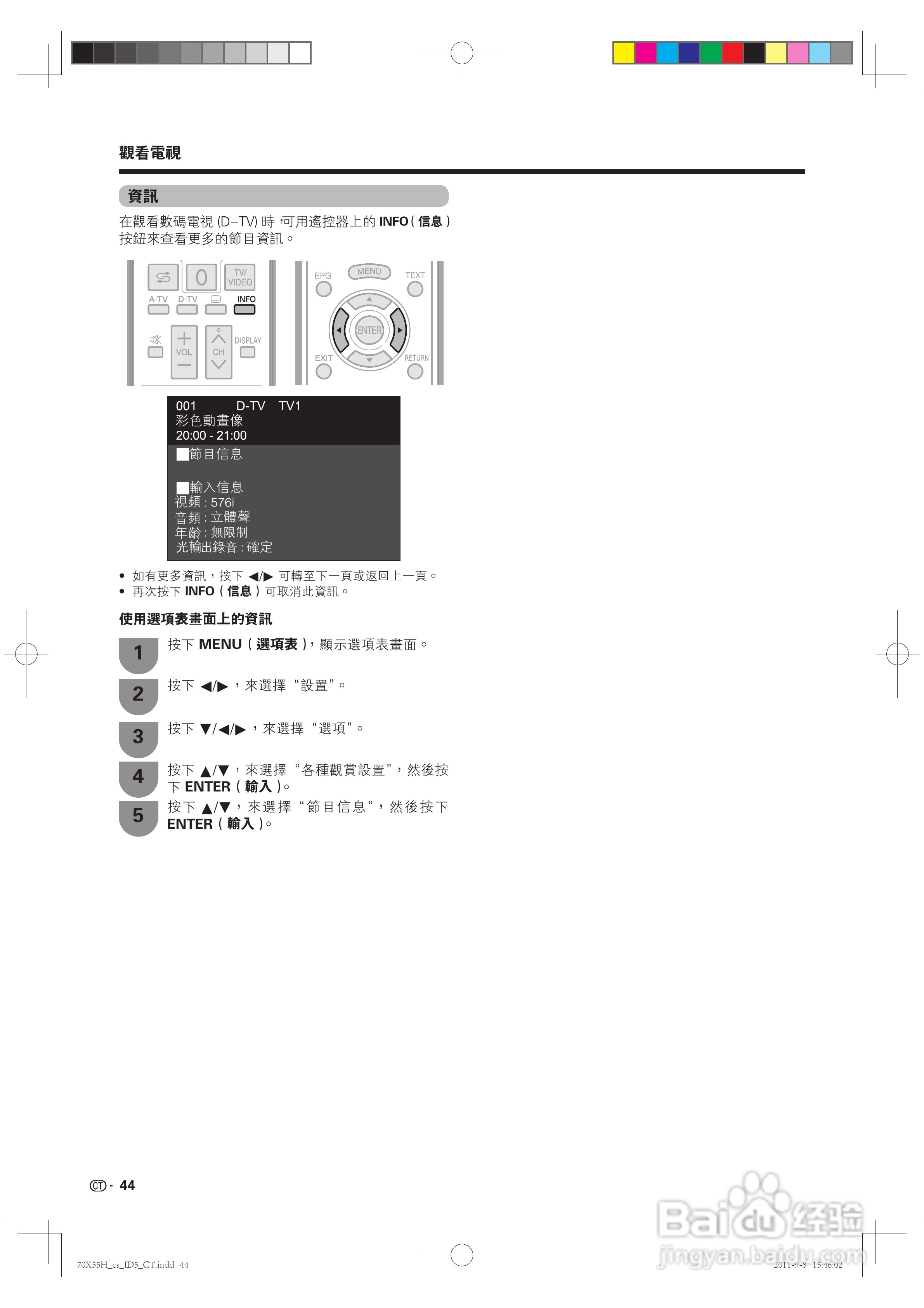 声宝LC-70X55H型液晶电视机说明书:[5]
