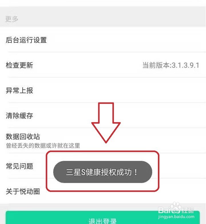 三星GalaxyWatch手表步数如何同步至微信QQ运动