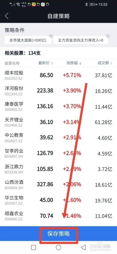 如何在腾讯自选股定制自己的专属策略