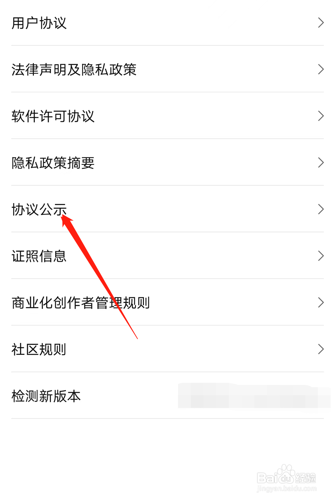 点淘怎样查看协议公示