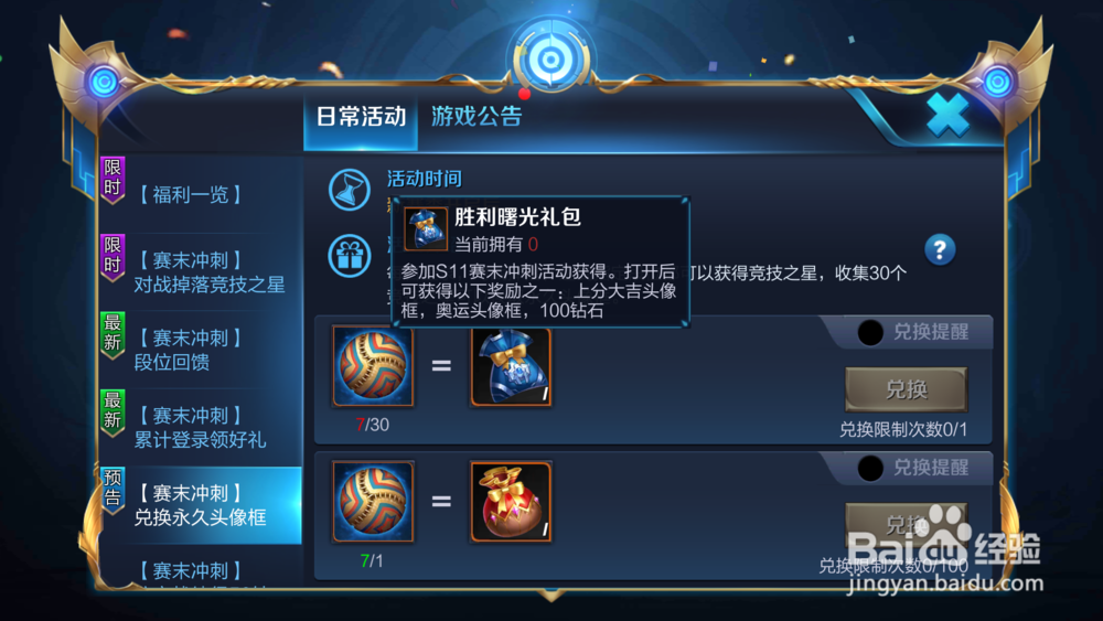 王者荣耀竞技之星怎么获得