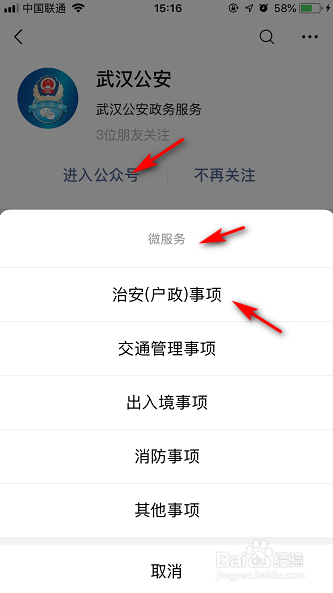 身份证到期换证网上预约流程（武汉）
