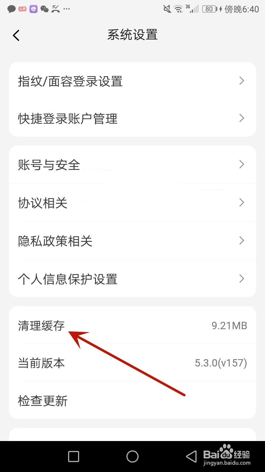 怎么清理中信期货应用缓存文件